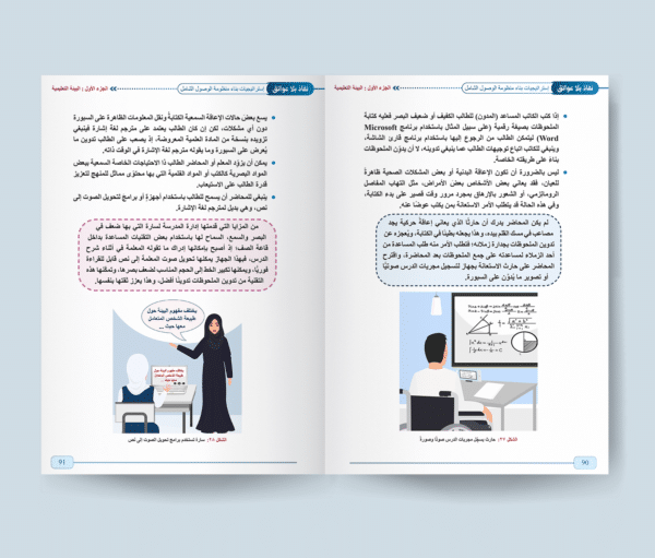 نفاذ بلا عوائق البيئة التعليمية