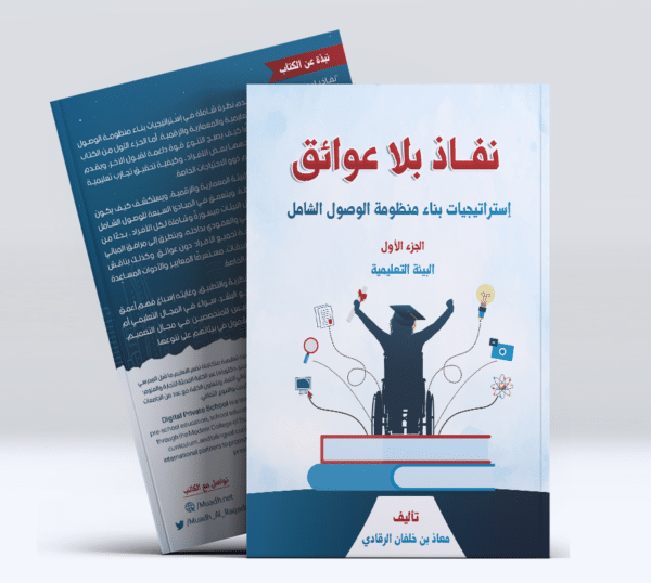 كتاب نفاذ بلا عوائق الجزء الأول