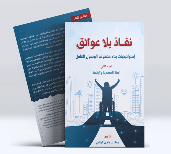 كتاب نفاذ بلا عوائق الجزء الثاني