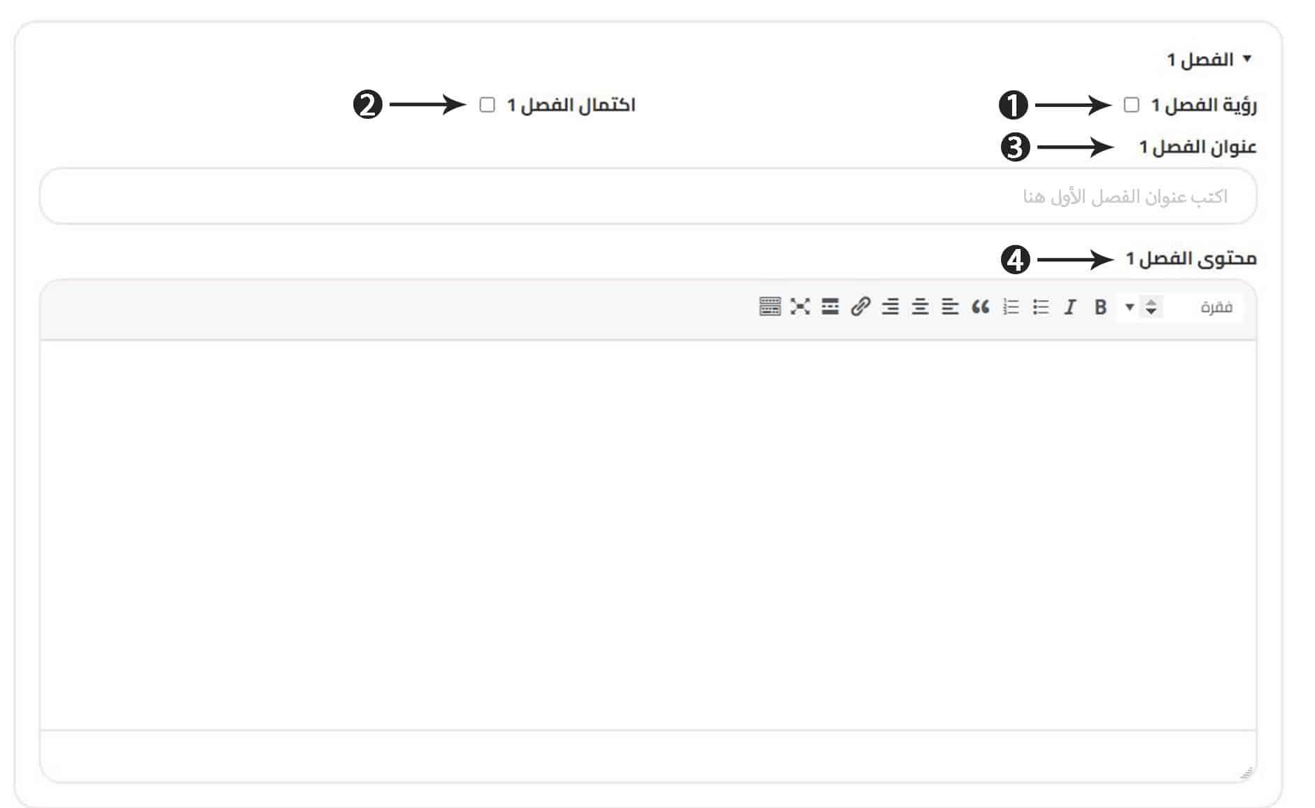 تحرير الفصل