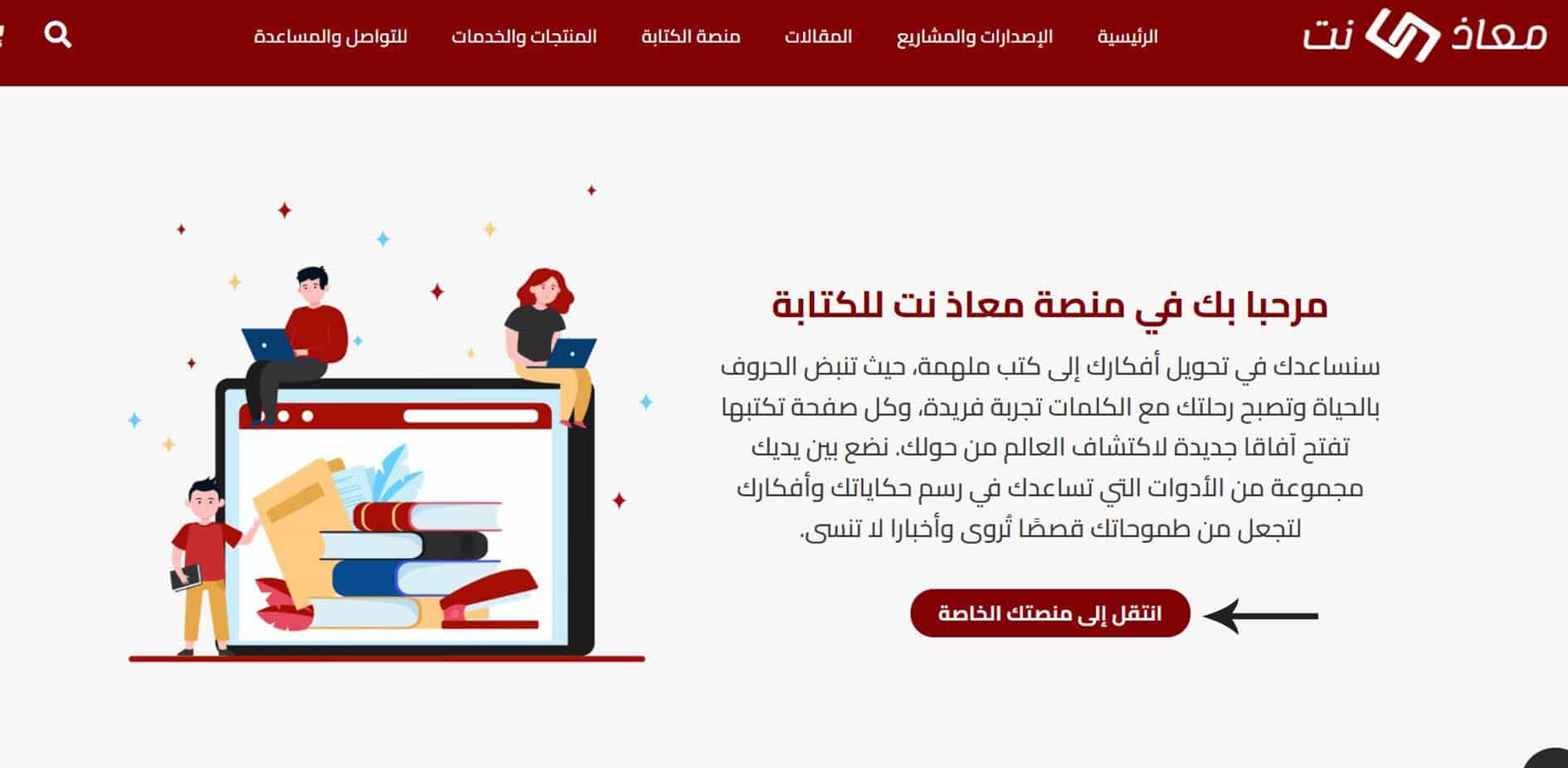 صفحة منصة الكتابة انتقل الى منصتك الخاصة