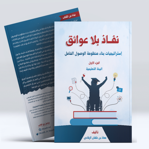 كتاب نفاذ بلا عوائق الجزء الأول